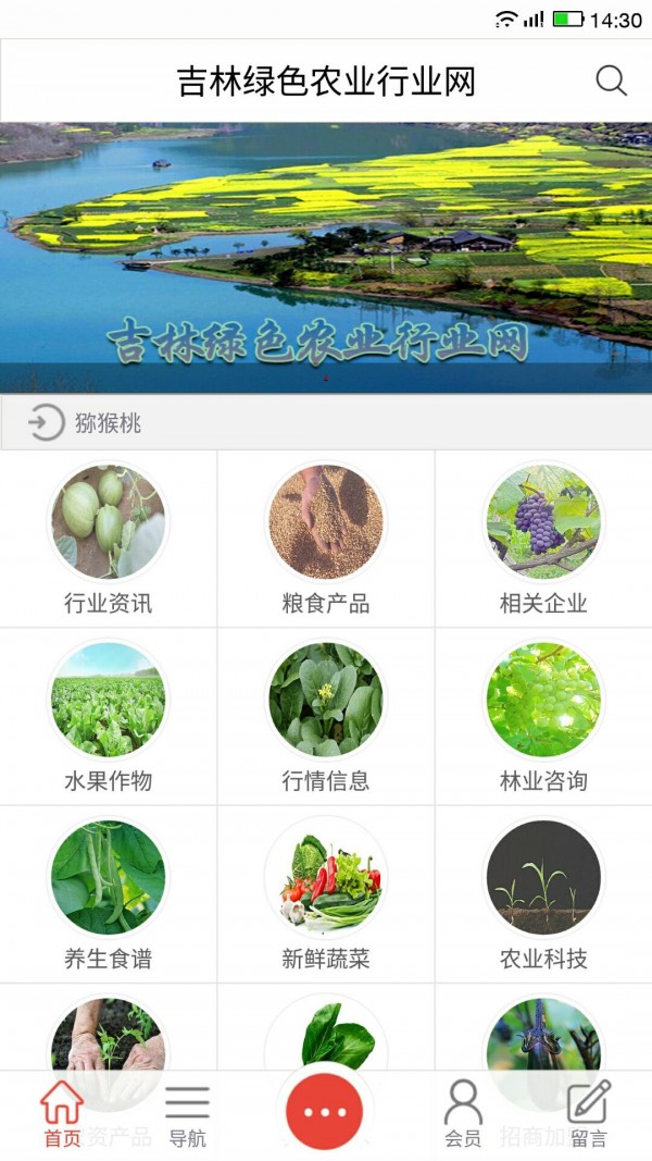 吉林绿色农业行业网-1