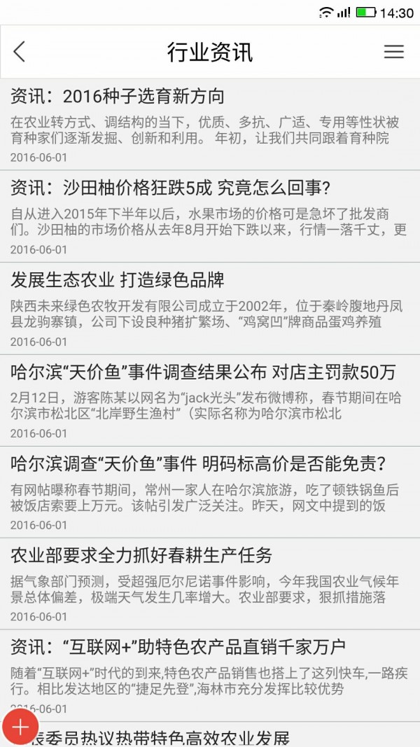吉林绿色农业行业网-4