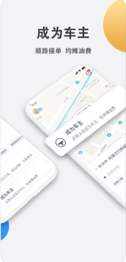 哈喽顺风车-01