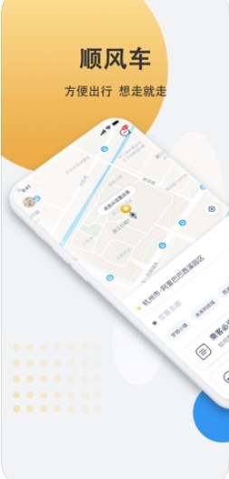 哈喽顺风车-01