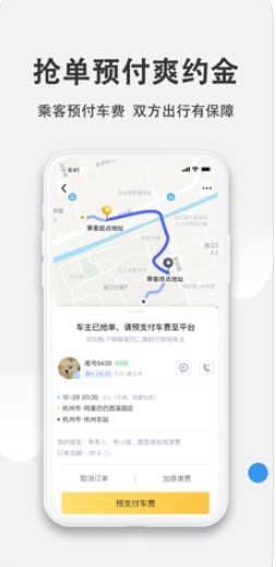 哈喽顺风车-01