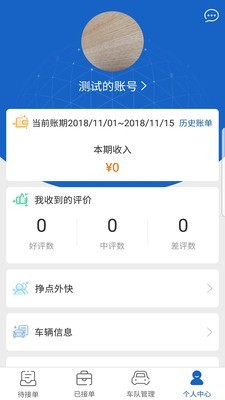 唐人接司机端-2