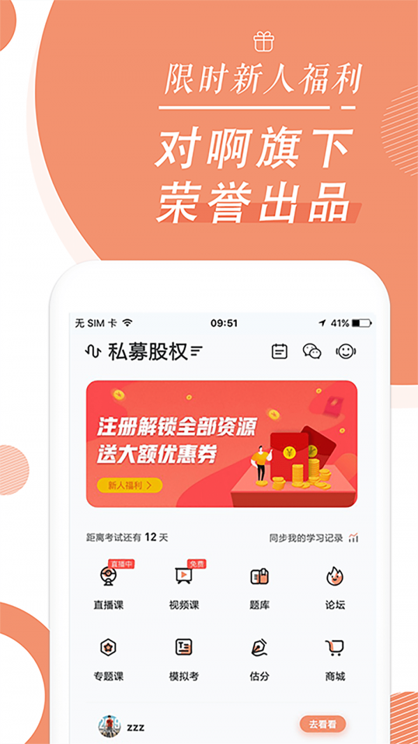基金从业随身学-01