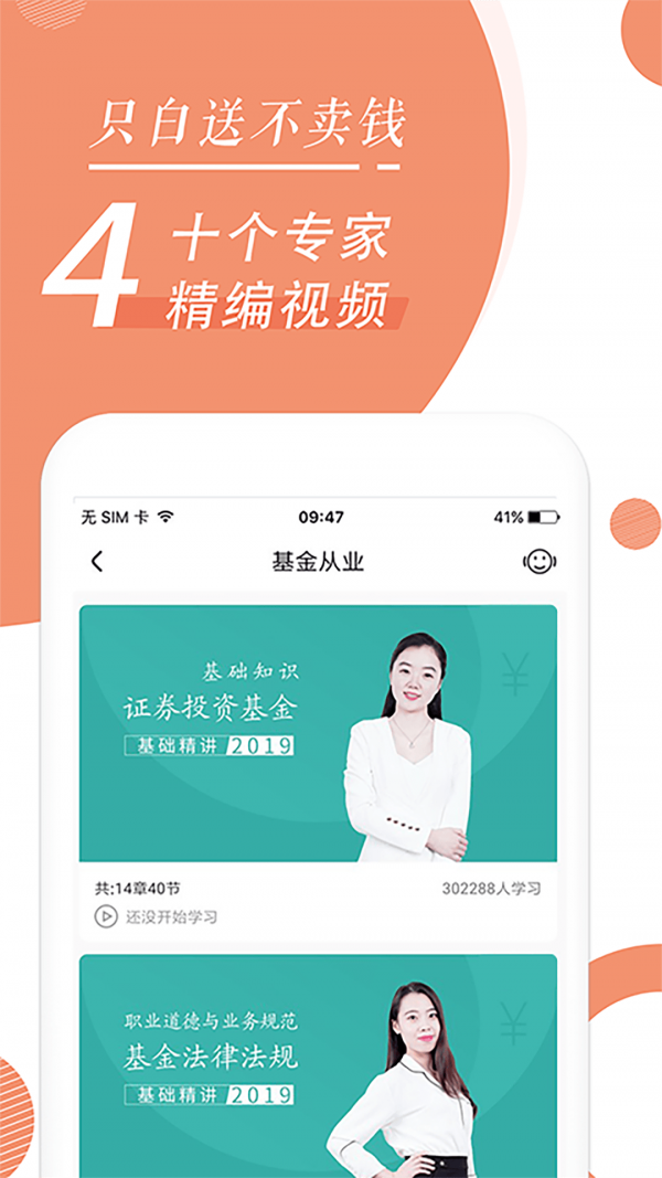 基金从业随身学-01