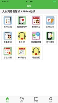 大树英语-01