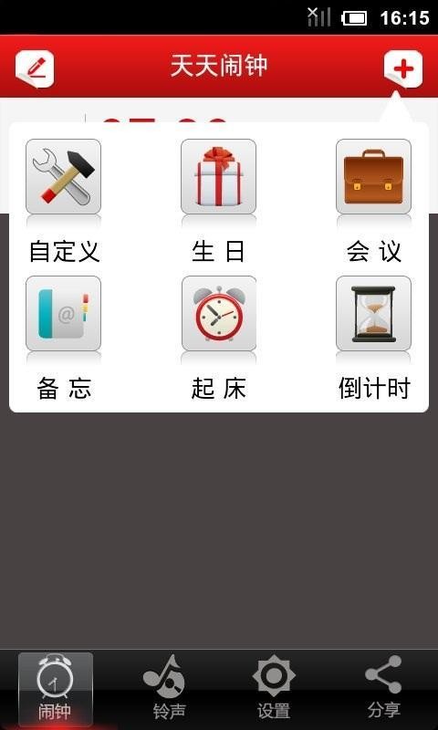 天天闹钟-1