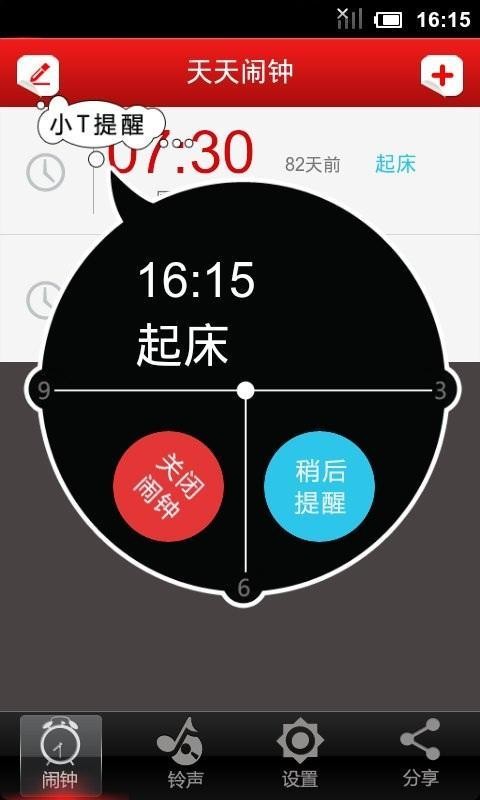 天天闹钟-0