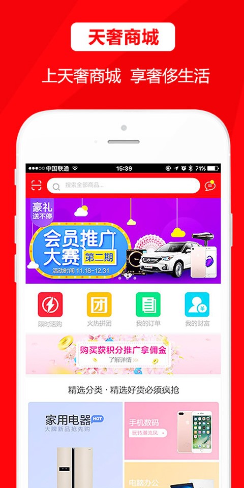 天奢商城-01