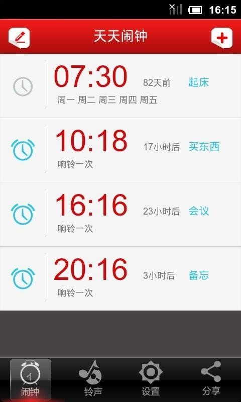 天天闹钟-2