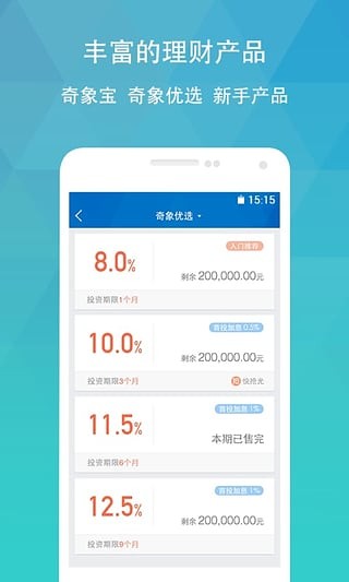 奇象金融-1