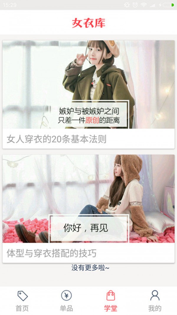 女衣库-01