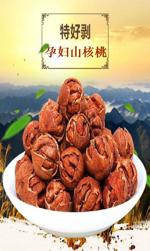 孕妇山核桃专卖-0