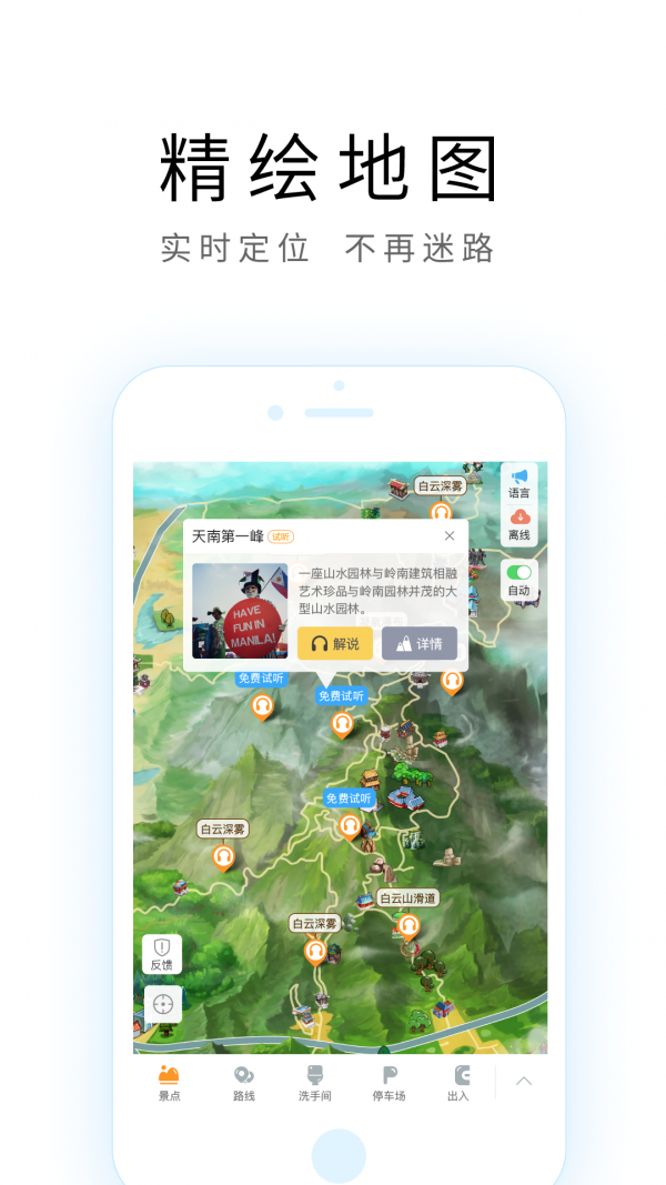 宁波导游-1