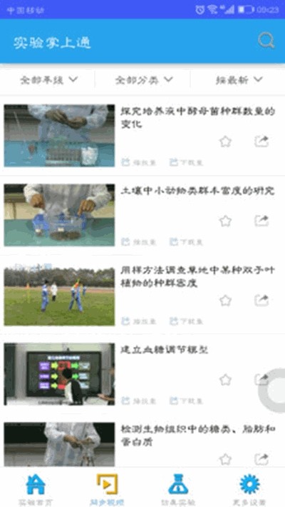 实验掌上通-2
