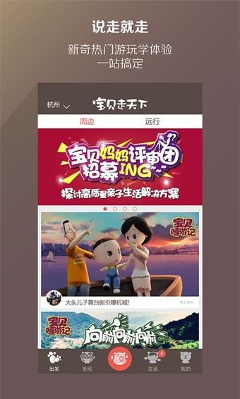 宝贝走天下-3