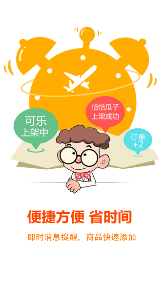 小卖部卖家版-0