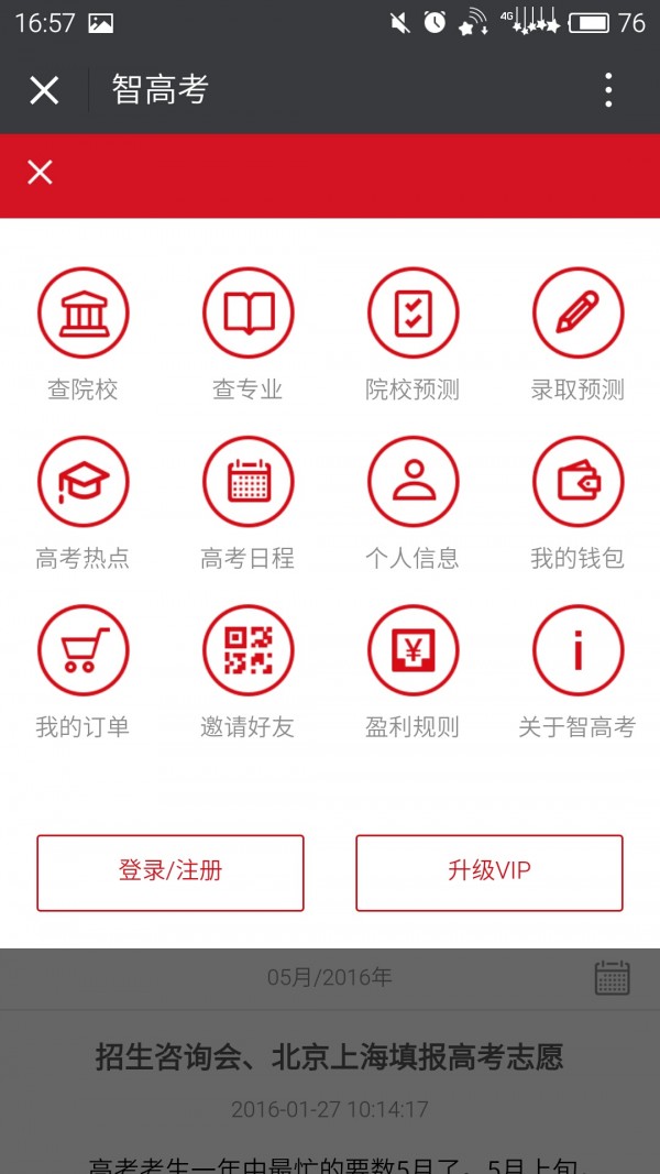 智高考-3