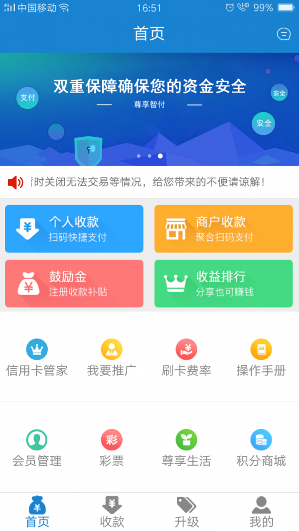 尊享智付-01