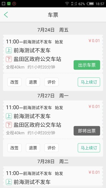 小猪巴士手机版-01