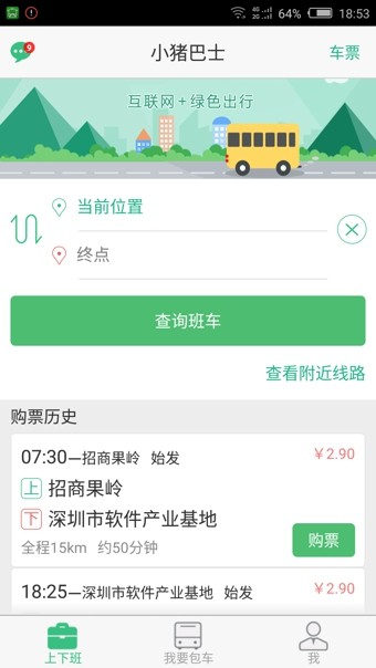 小猪巴士手机版-01