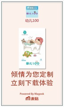 幼儿100家长端-3