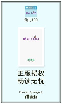 幼儿100家长端-0