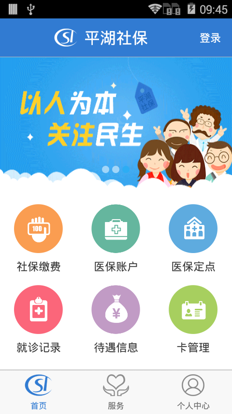 平湖社保-01