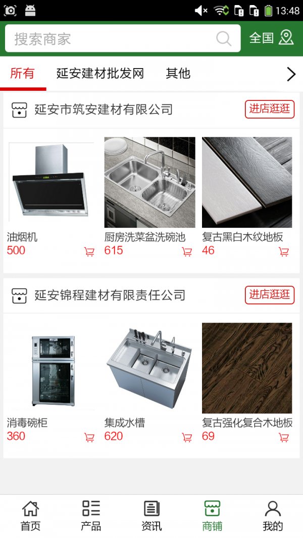 延安建材批发网-3