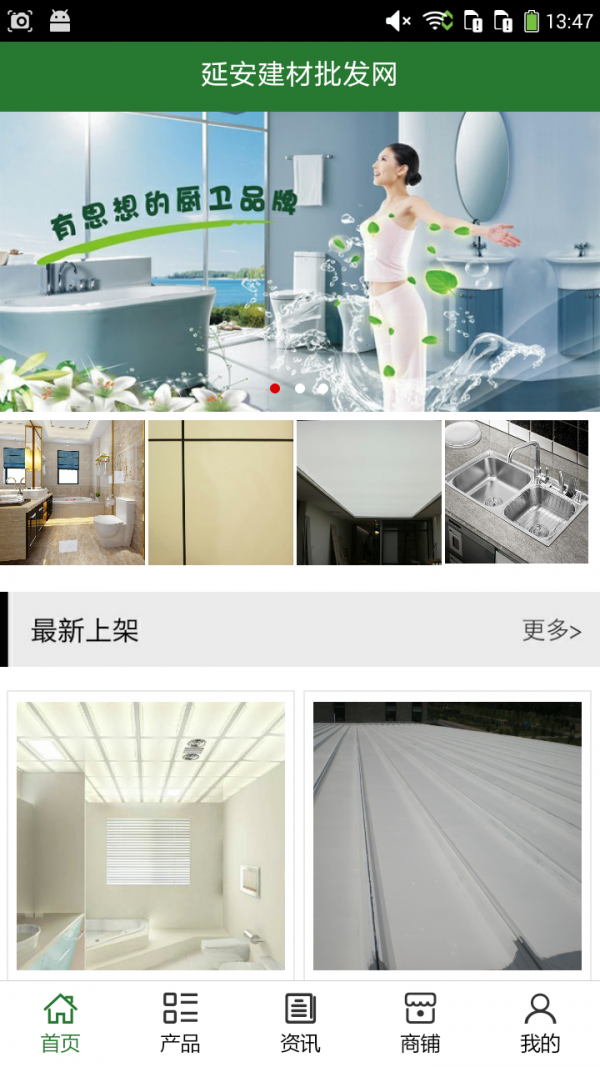 延安建材批发网-0