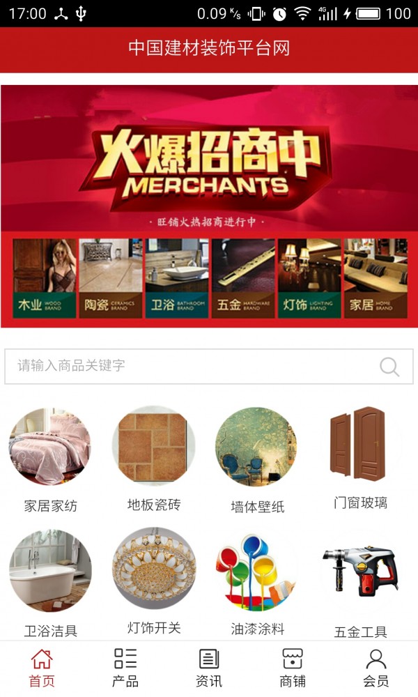 建材装饰平台网-0