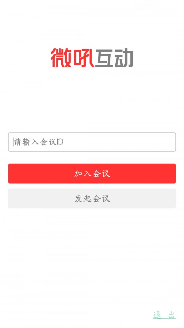 微吼互动-01