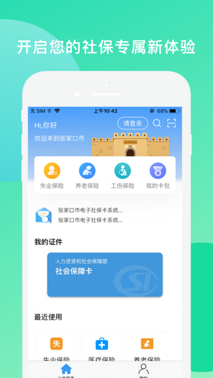 张家口人社-01