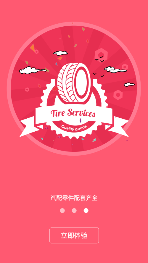 亿象汽配城商家-01