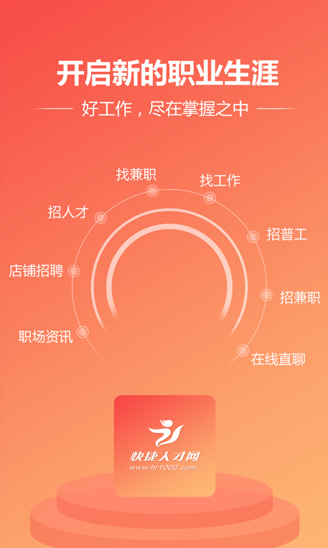 快捷人才网-2