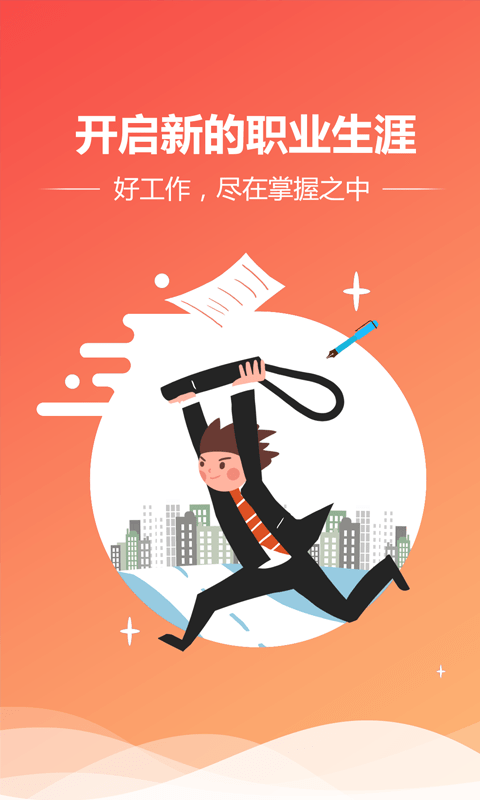 快捷人才网-1