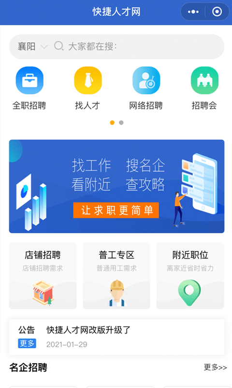 快捷人才网-3