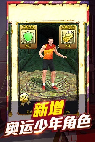 神庙逃亡2跑男版-0