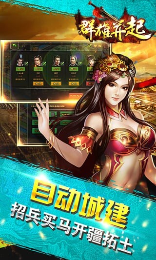 群雄并起九游版-01