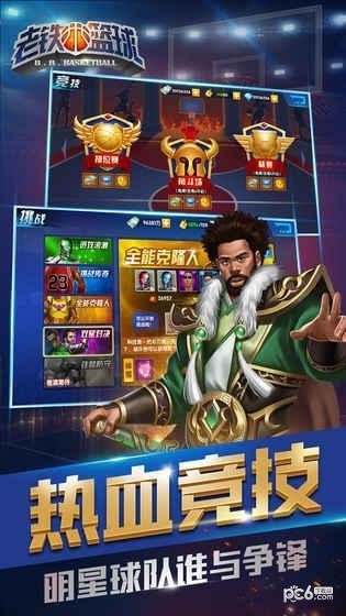 老铁篮球-01