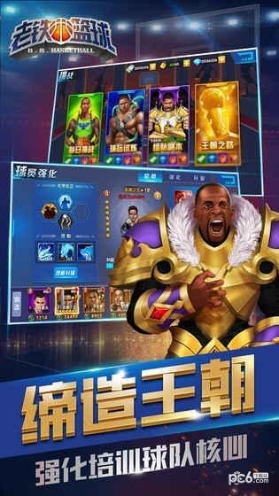老铁篮球-01