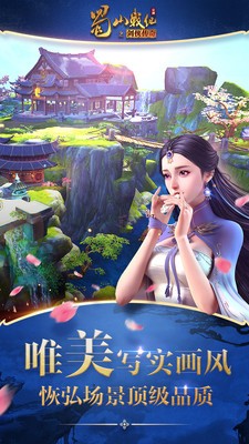 蜀山战纪之剑侠传奇手游九游版-0