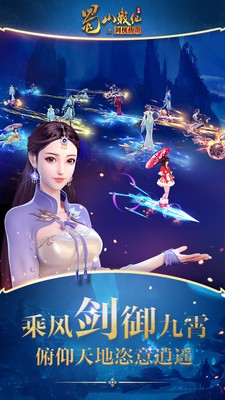 蜀山战纪之剑侠传奇手游九游版-4