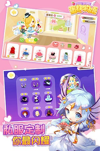 蛋糕物语百度版-3