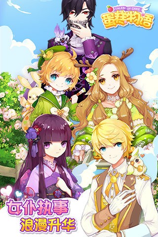 蛋糕物语百度版-1