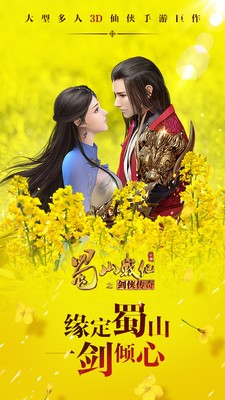蜀山战纪之剑侠传奇手游九游版-3