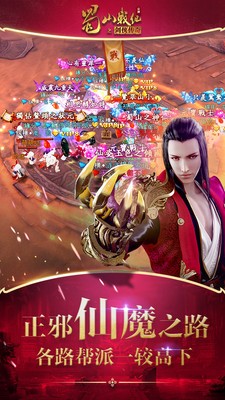 蜀山战纪之剑侠传奇手游九游版-1