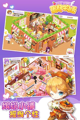 蛋糕物语百度版-2