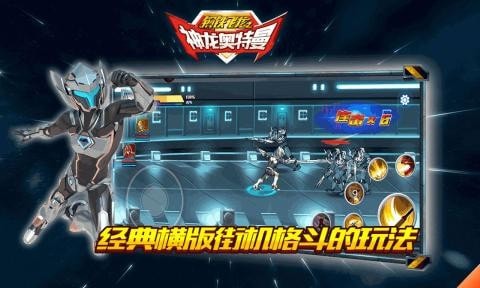 钢铁飞龙之神龙奥特曼-0