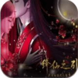 降仙之引