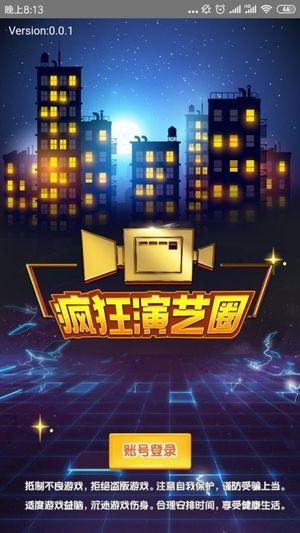 疯狂演艺圈-01